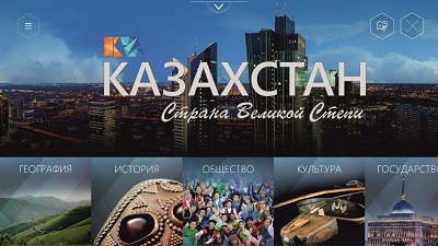 Казахстан - страна великой степи